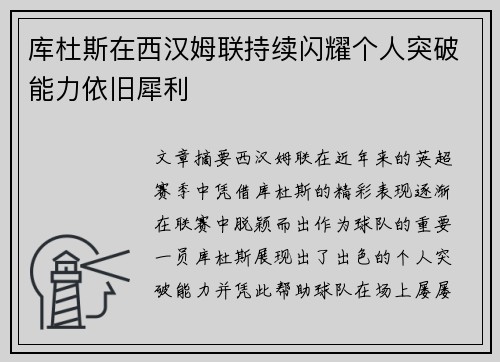 库杜斯在西汉姆联持续闪耀个人突破能力依旧犀利