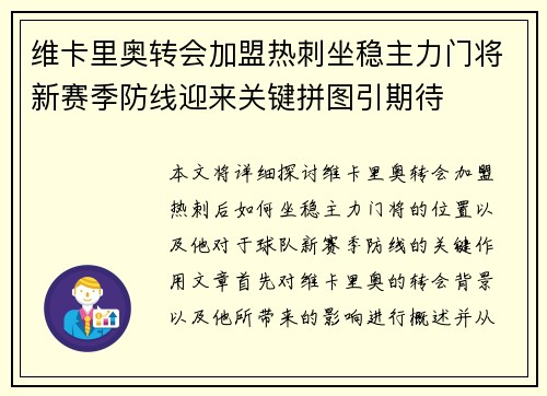 维卡里奥转会加盟热刺坐稳主力门将新赛季防线迎来关键拼图引期待