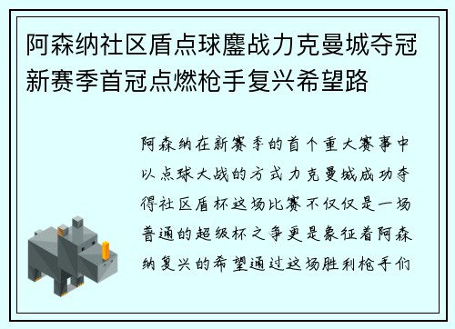 阿森纳社区盾点球鏖战力克曼城夺冠新赛季首冠点燃枪手复兴希望路