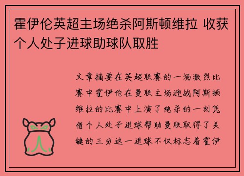 霍伊伦英超主场绝杀阿斯顿维拉 收获个人处子进球助球队取胜