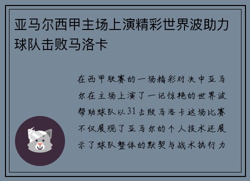 亚马尔西甲主场上演精彩世界波助力球队击败马洛卡