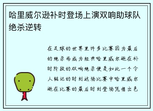 哈里威尔逊补时登场上演双响助球队绝杀逆转