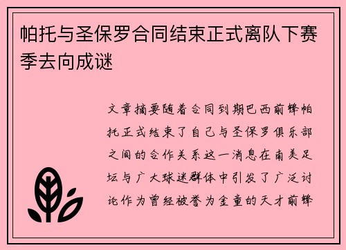 帕托与圣保罗合同结束正式离队下赛季去向成谜